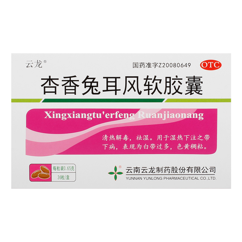 云龙 杏香兔耳风软胶囊 0.65g*12粒*3板/盒
