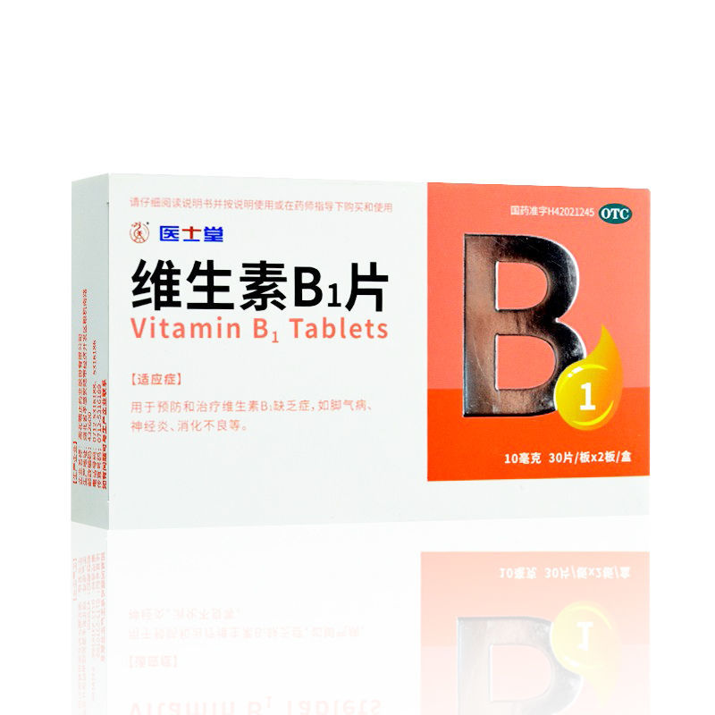 医士堂 端正 维生素B1片 10g*30片*2板/盒