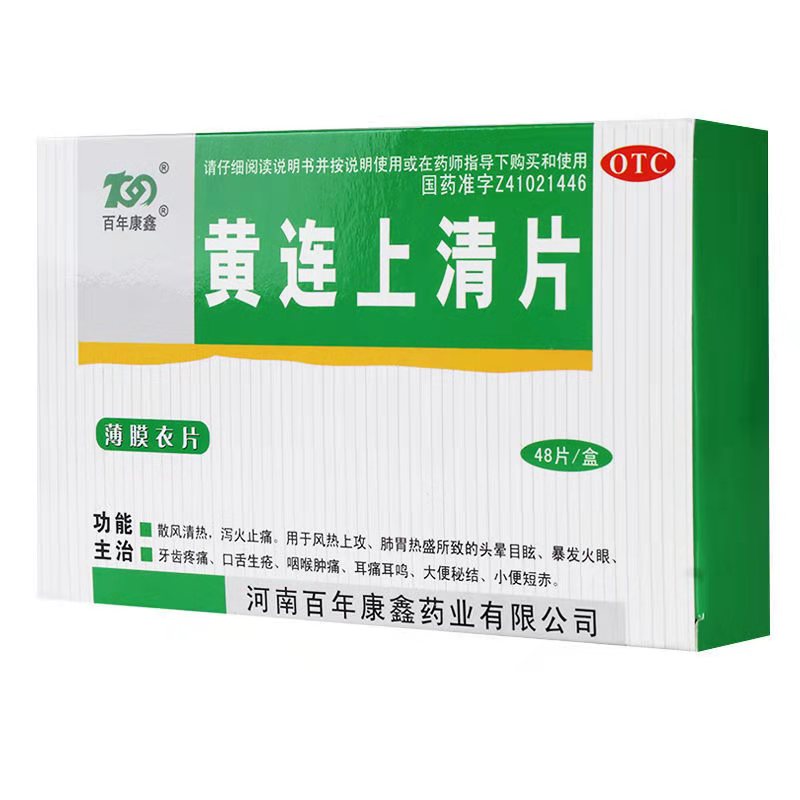 百年康鑫 黄连上清片 48片/盒