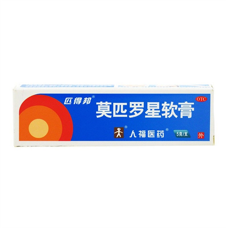 匹得邦 莫匹罗星软膏 5g/支/盒