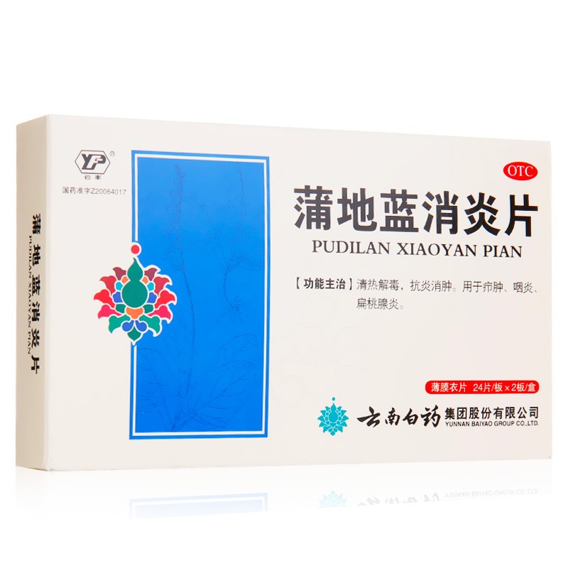 云丰 蒲地蓝消炎片 0.3g*24片*2板/盒