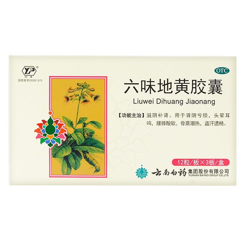 云丰 六味地黄胶囊 36粒/盒