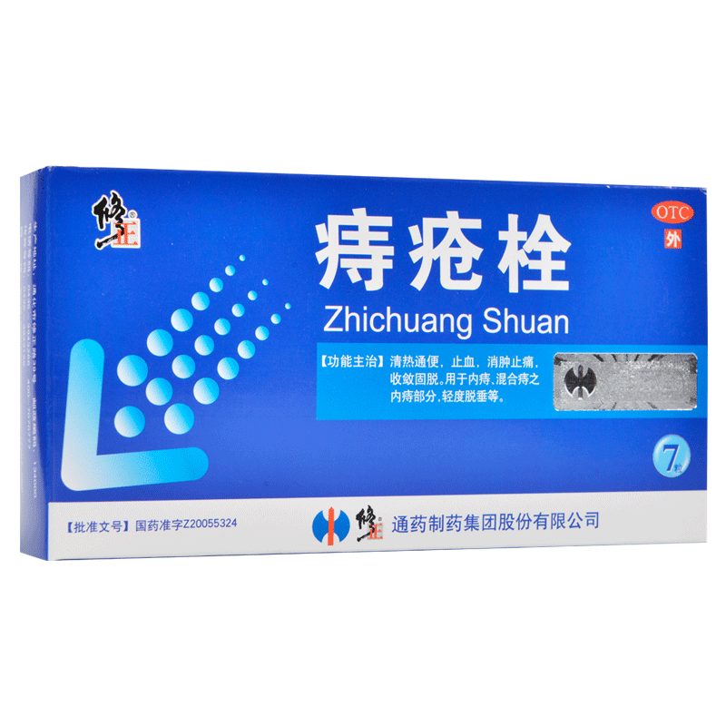 修正 痔疮栓2g*7S