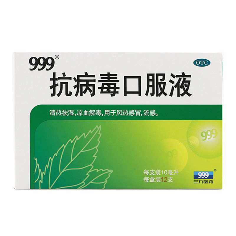 999 抗病毒口服液 10ml*12支/盒