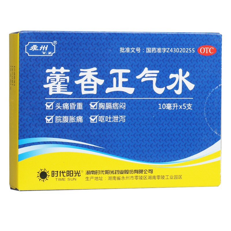永州 藿香正气水 10ml*5支