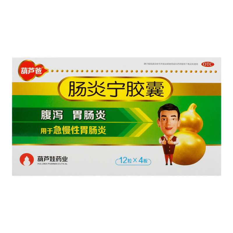 葫芦爸 肠炎宁胶囊 0.3g*12S*4板