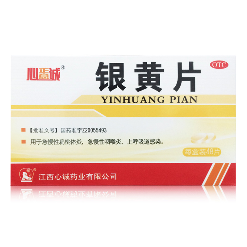 心正意诚 银黄片 0.33g*24片*2板/盒