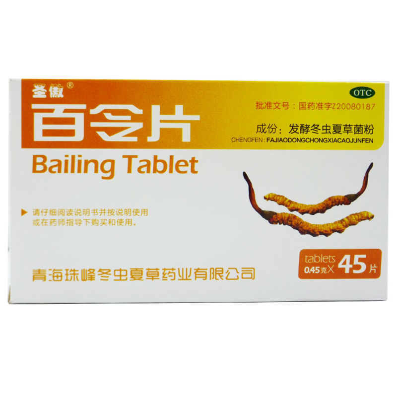圣傲 百令片 0.45g*15片*3板/盒