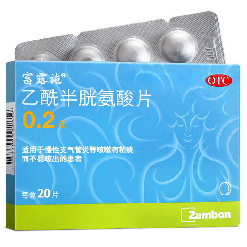 富露施 乙酰半胱氨酸片 0.2g*20片/盒