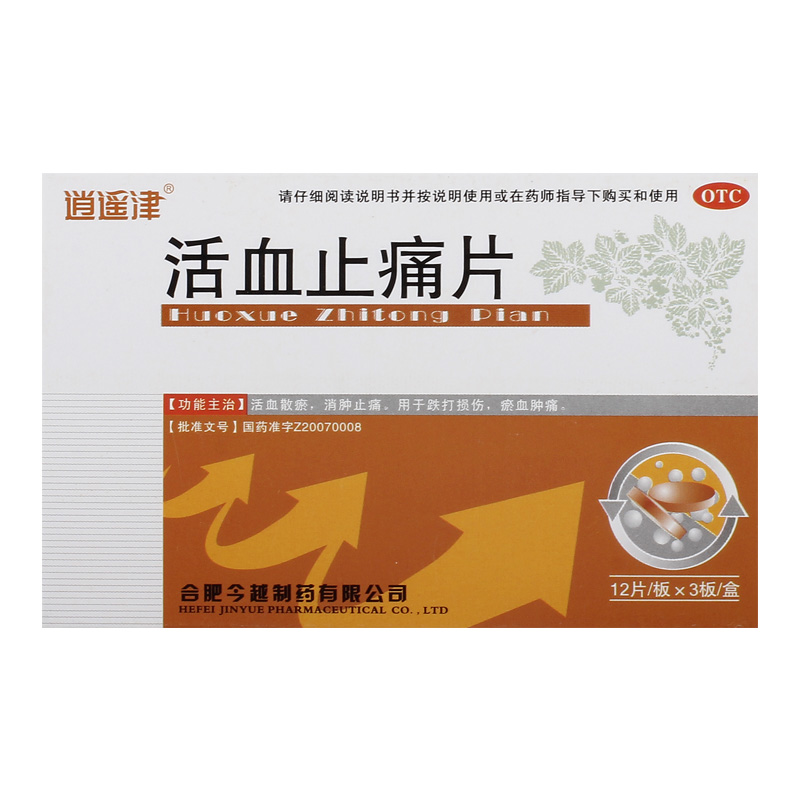 逍遥津 活血止痛片0.4g*36粒/盒