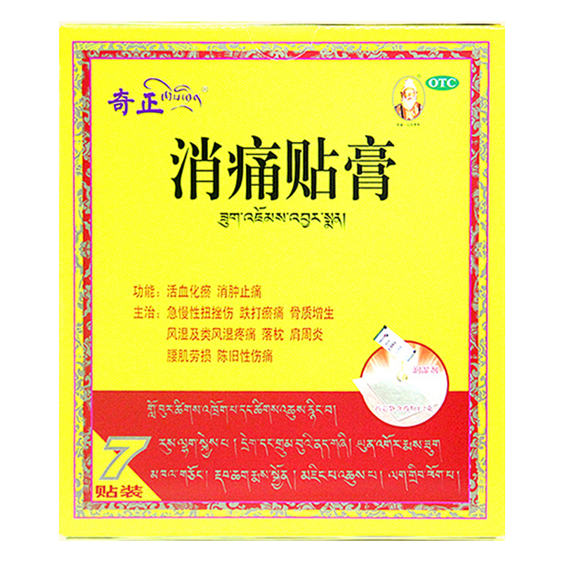 奇正 消痛贴膏7贴/盒
