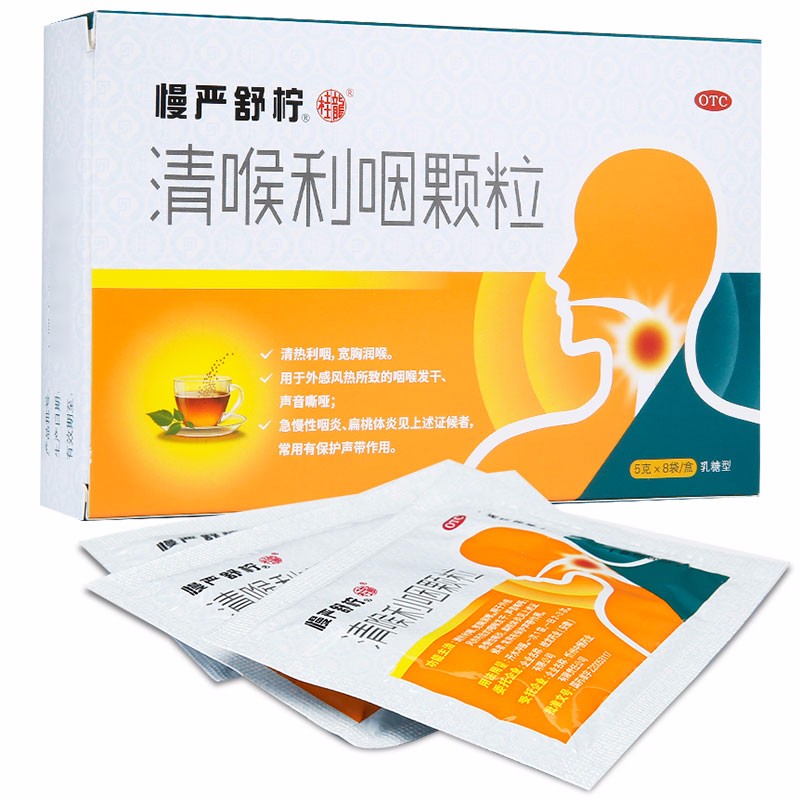 慢严舒柠 清喉利咽颗粒 5g*8袋/盒