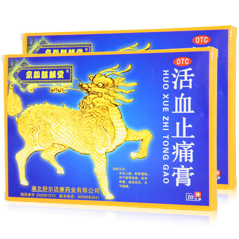 京都麒麟堂 活血止痛膏 7cm*10cm*2片*5袋/盒
