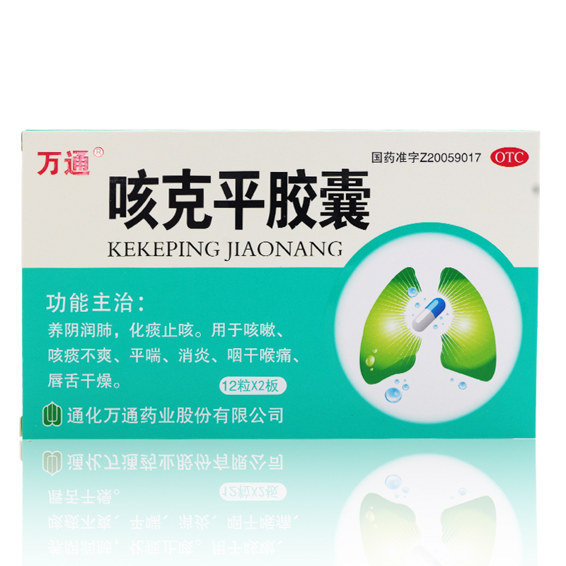 万通 咳克平胶囊 0.32g*12粒*2板/盒