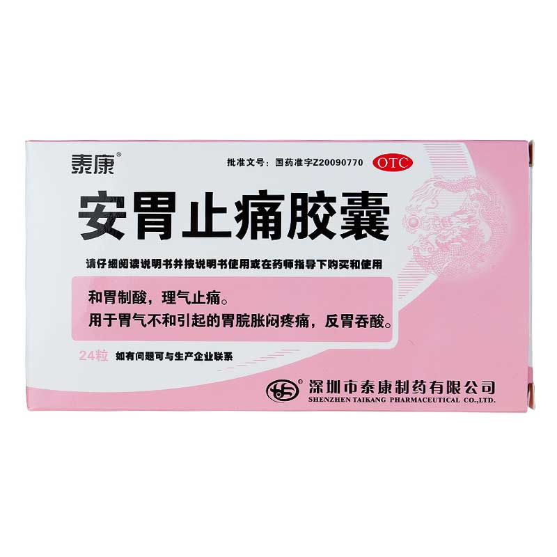 泰康 安胃止痛胶囊 24粒/盒