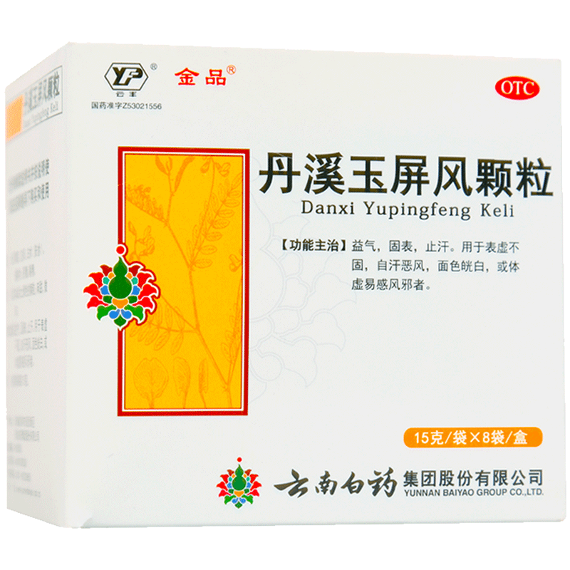 云丰 丹溪玉屏风颗粒 15g*8袋/盒
