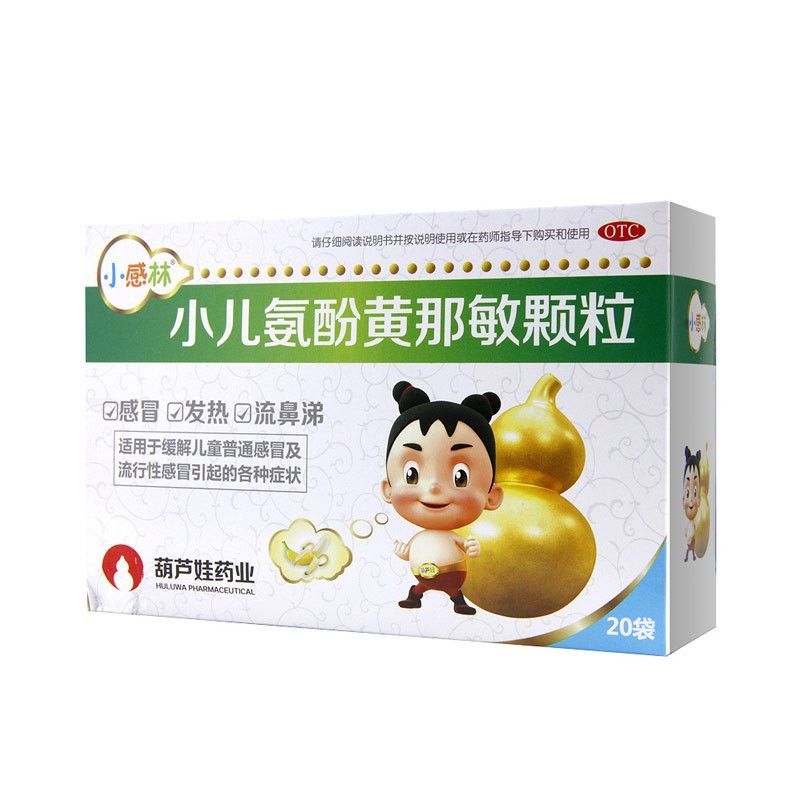 小感林 小儿氨酚黄那敏颗粒 20袋/盒