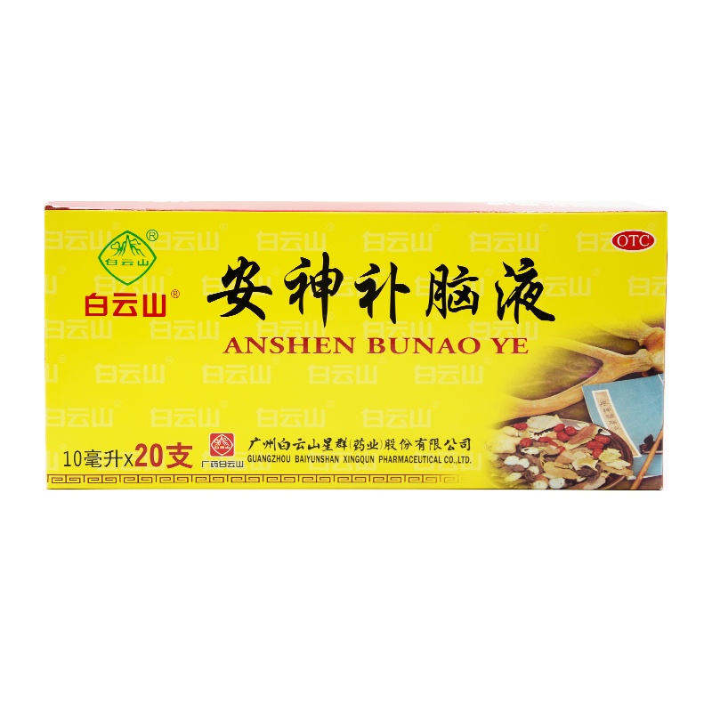 白云山 安神补脑液 10ml*20支/盒