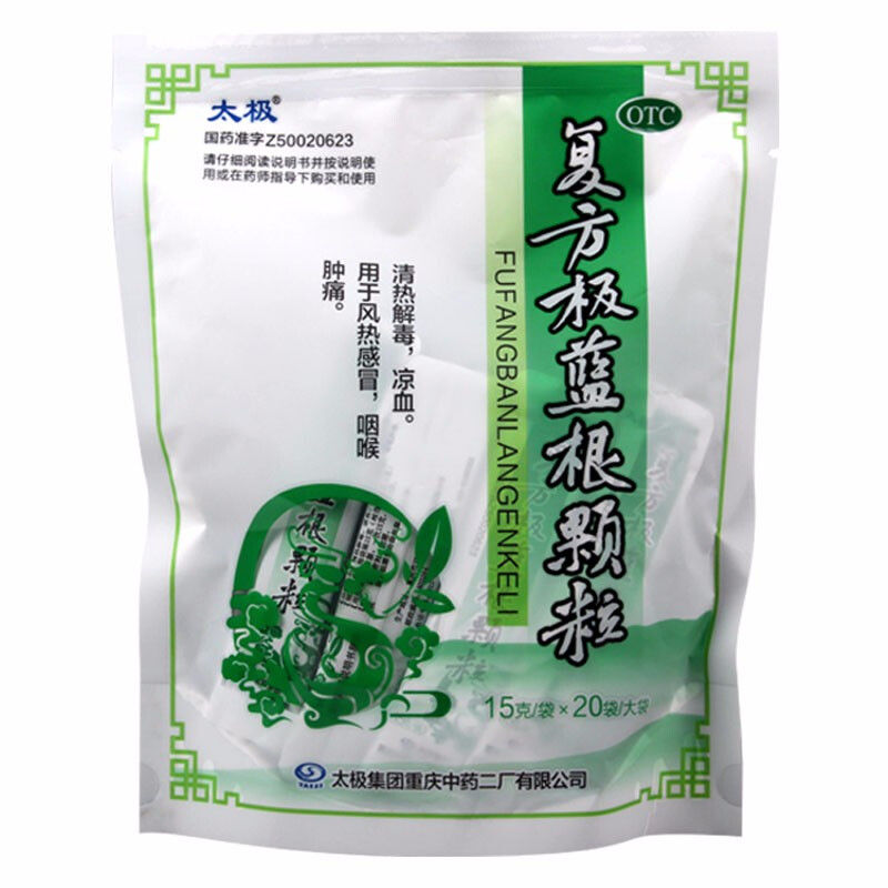 太极 复方板蓝根颗粒 20袋/包