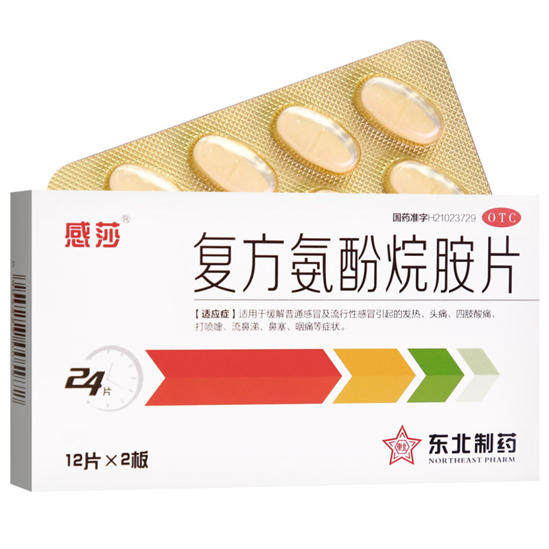 感莎 复方氨酚烷胺片 12片*2板/盒