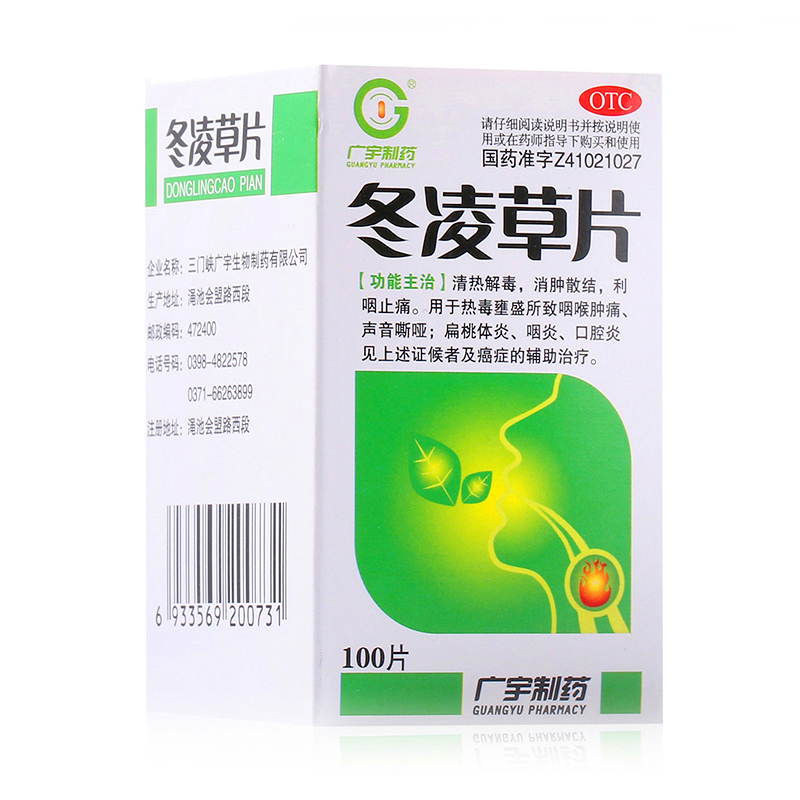 广宇制药冬凌草片100片