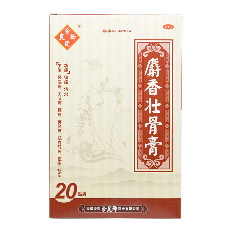 余良卿号 麝香壮骨膏 20贴