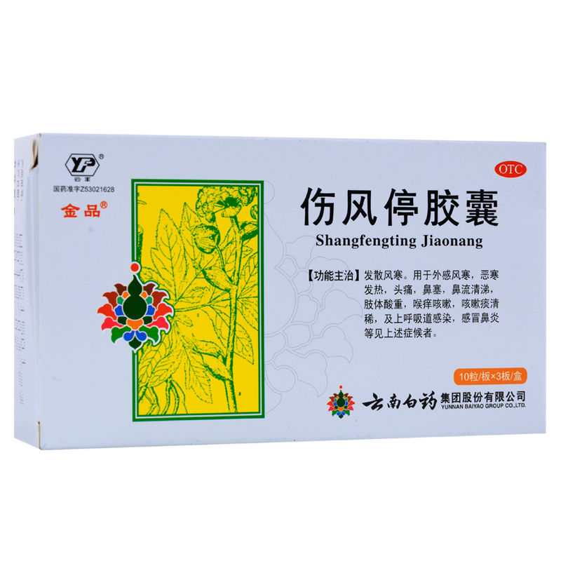 云丰 伤风停胶囊 30粒/盒