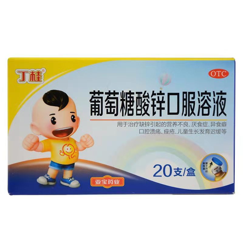 亚宝丁桂 葡萄糖酸锌口服溶液 30支