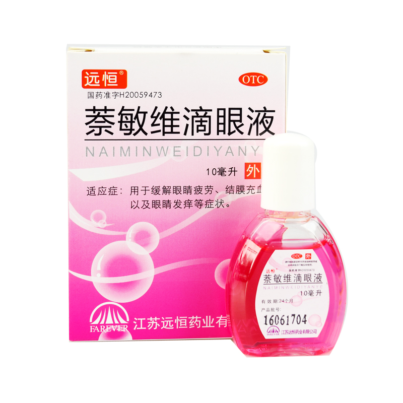 远恒 萘敏维滴眼液 10ml/瓶