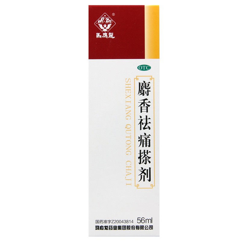 马应龙 麝香祛痛搽剂 56ml
