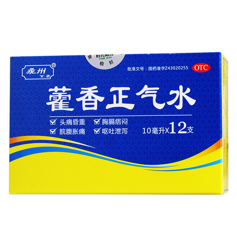 藿香正气水
