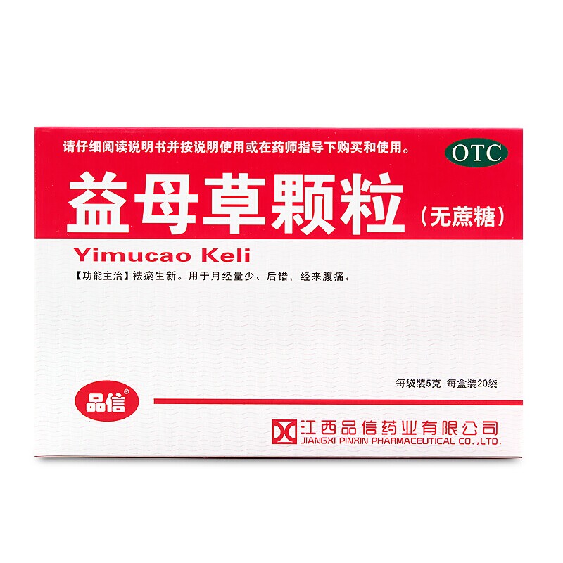 品信 益母草颗粒（无蔗糖）5g*20袋/盒