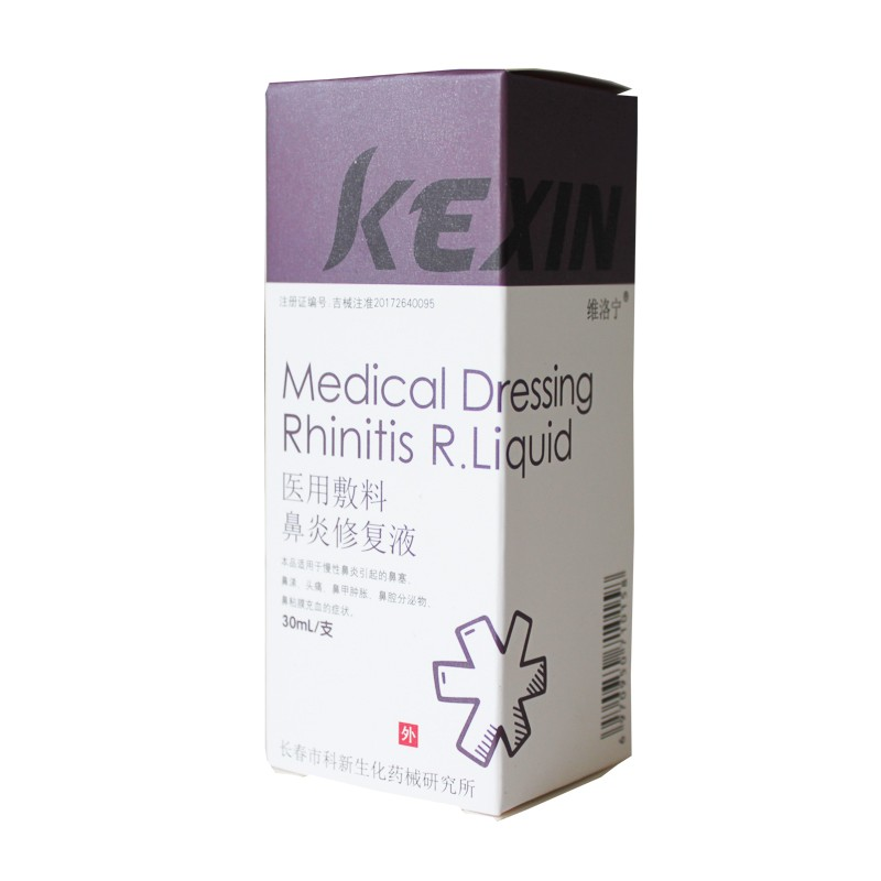 鼻炎修复液 30ml
