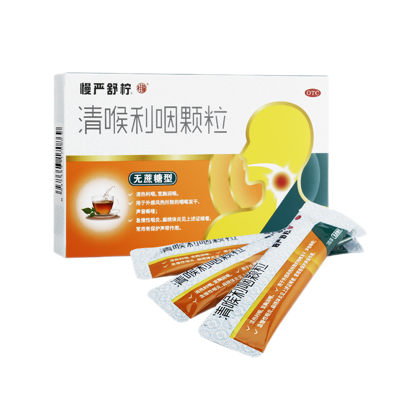 慢严舒柠 清喉利咽颗粒 5g*8袋/盒