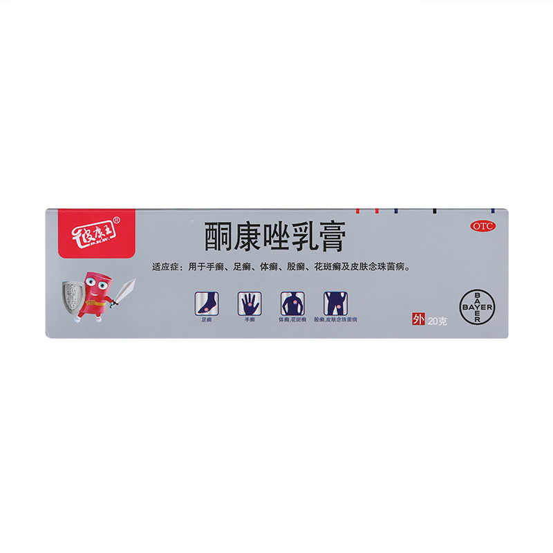 皮康王 酮康唑软膏 20g