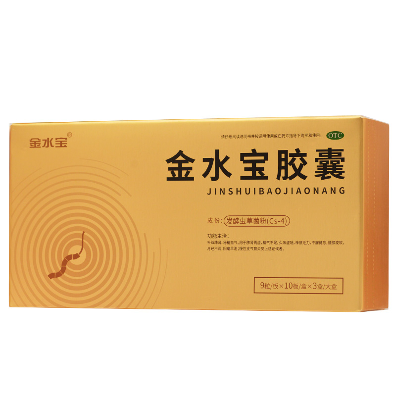 济民可信 金水宝胶囊 0.33g*270粒