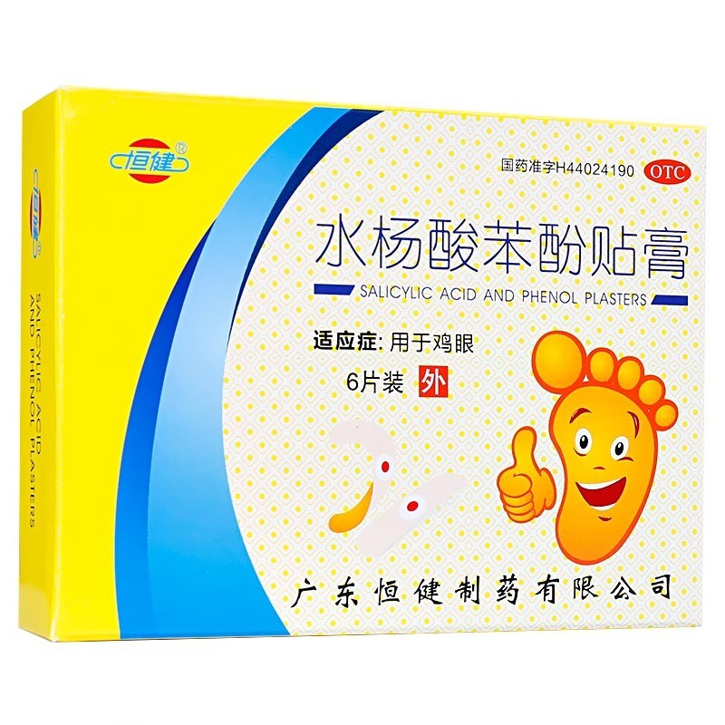 鸡眼膏（水杨酸苯酚贴膏） 6Ƭ