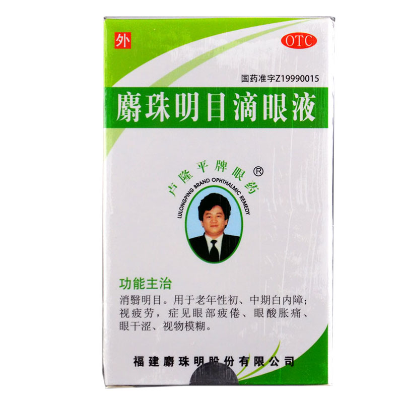 麝珠明目滴眼液 5ml