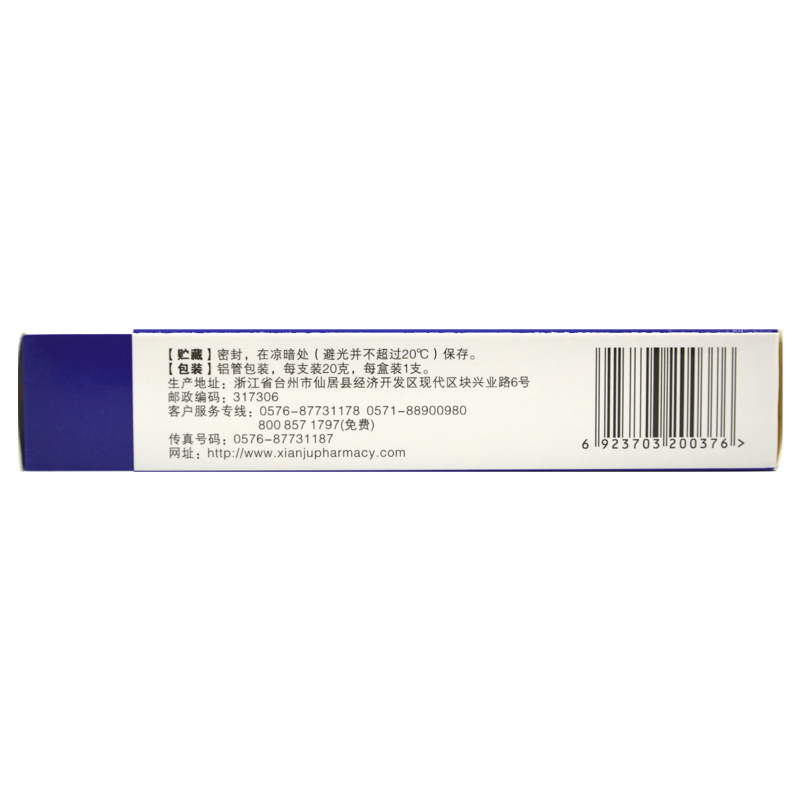 仙琚 芙美松 糠酸莫米松乳膏 20g/支
