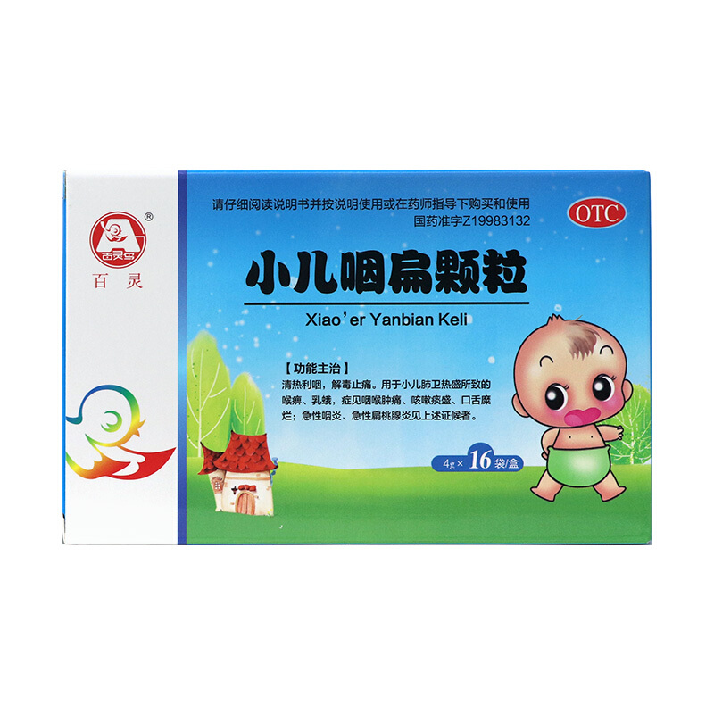 百灵鸟 小儿咽扁颗粒 4g*16袋/盒
