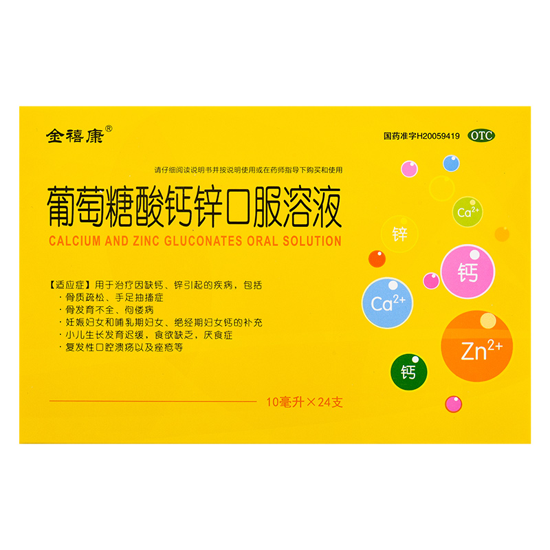 金禧康 葡萄糖酸钙锌口服溶液 10ml*24支