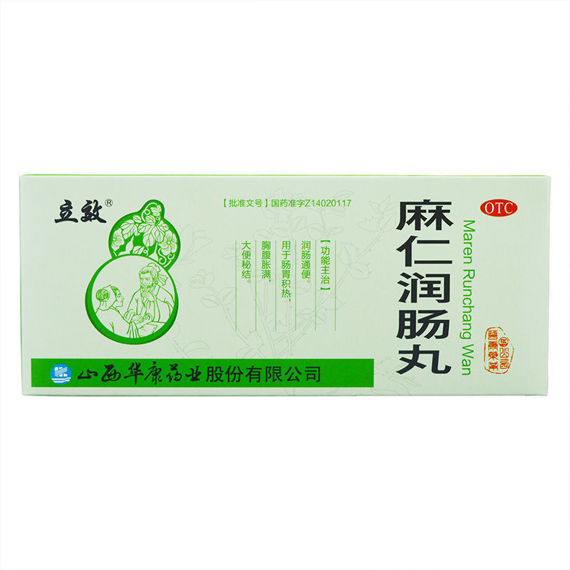麻仁润肠丸