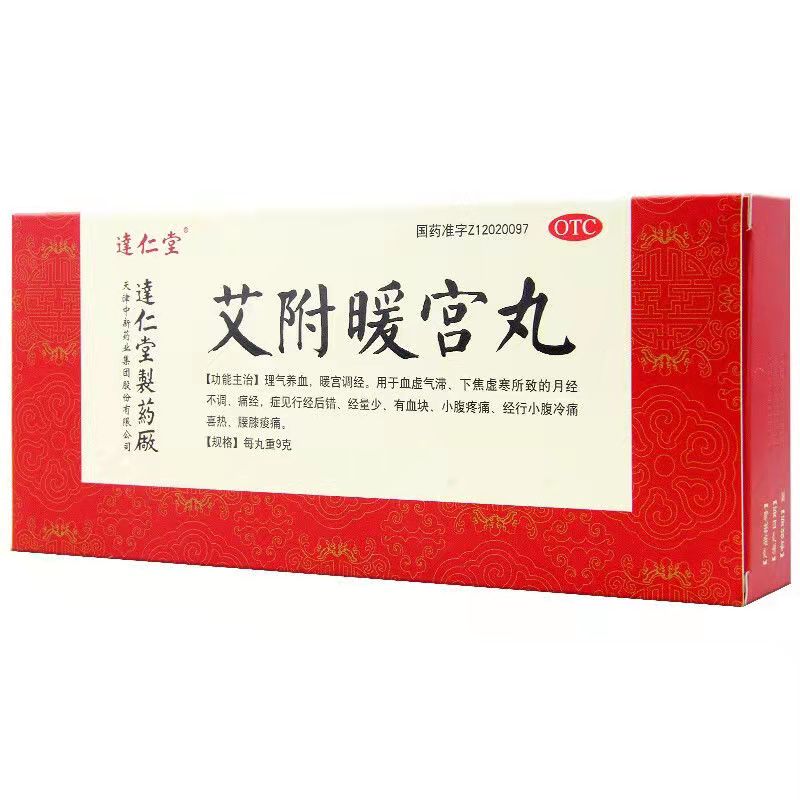达仁堂 艾附暖宫丸9g*10丸/盒