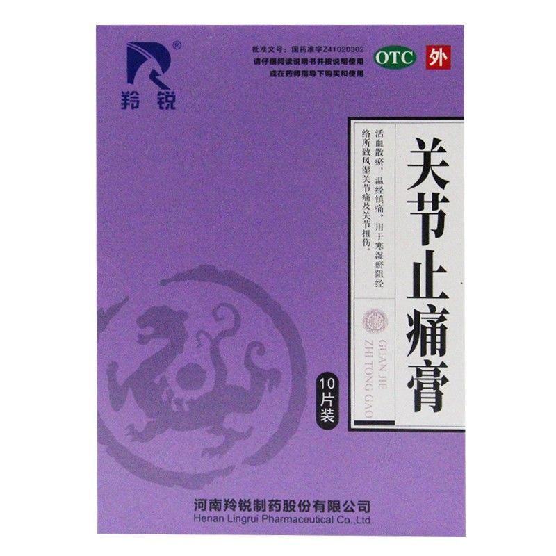 羚锐 关节止痛膏 7cm*10cm*2片*5袋/盒