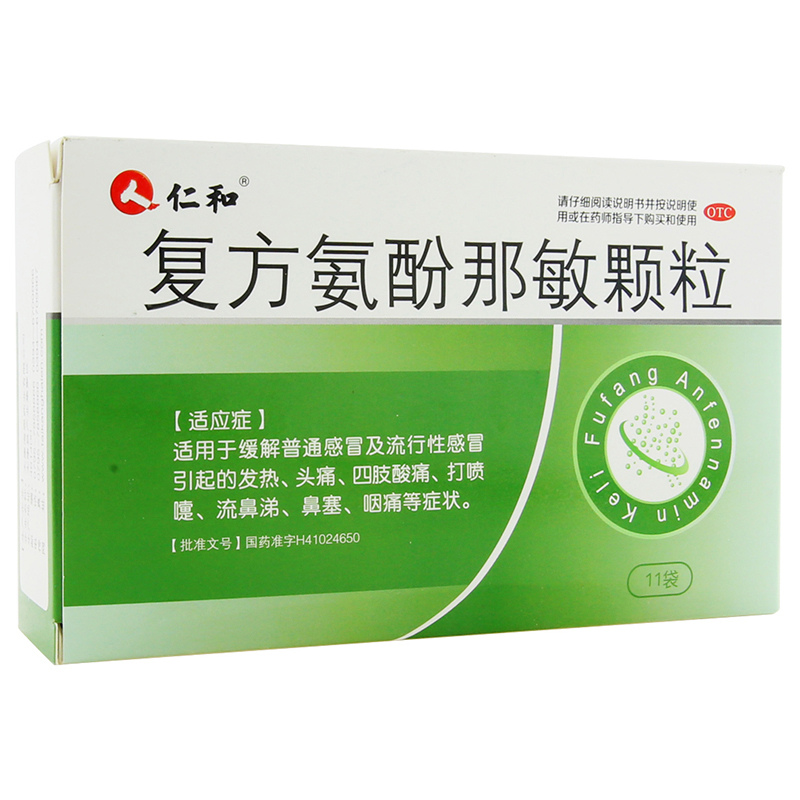 仁和 复方氨酚那敏颗粒 5g*11袋/盒