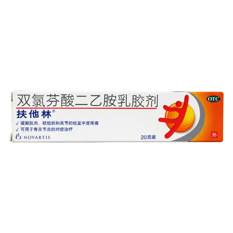 扶他林 双氯芬酸二乙胺乳胶剂 20g:0.2g/管