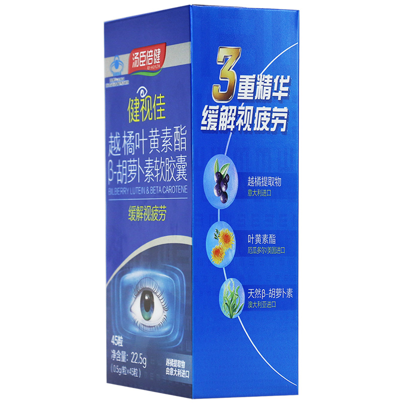 （健视佳）越橘叶黄素酯β-胡萝卜素软胶囊 0.5g*45粒