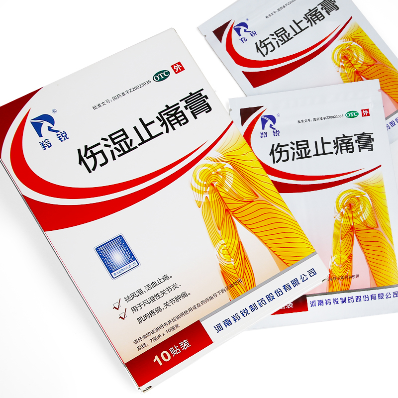 伤湿止痛膏（羚锐）
