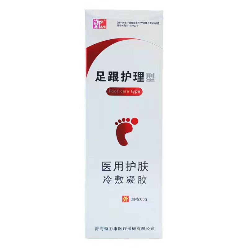 医用护肤冷敷凝胶（足跟护理）