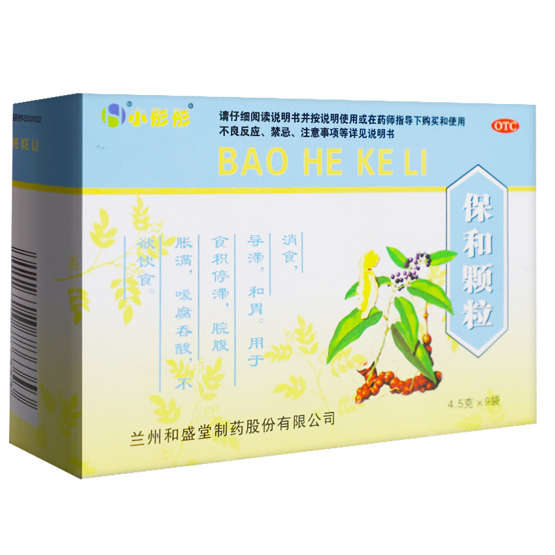 保和颗粒